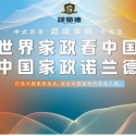 搜狐网：一诺千金 德行天下”诺兰德家政集团(罗湖分校)开业盛典隆重举行 