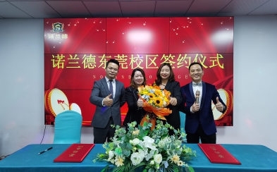 东莞校区签约