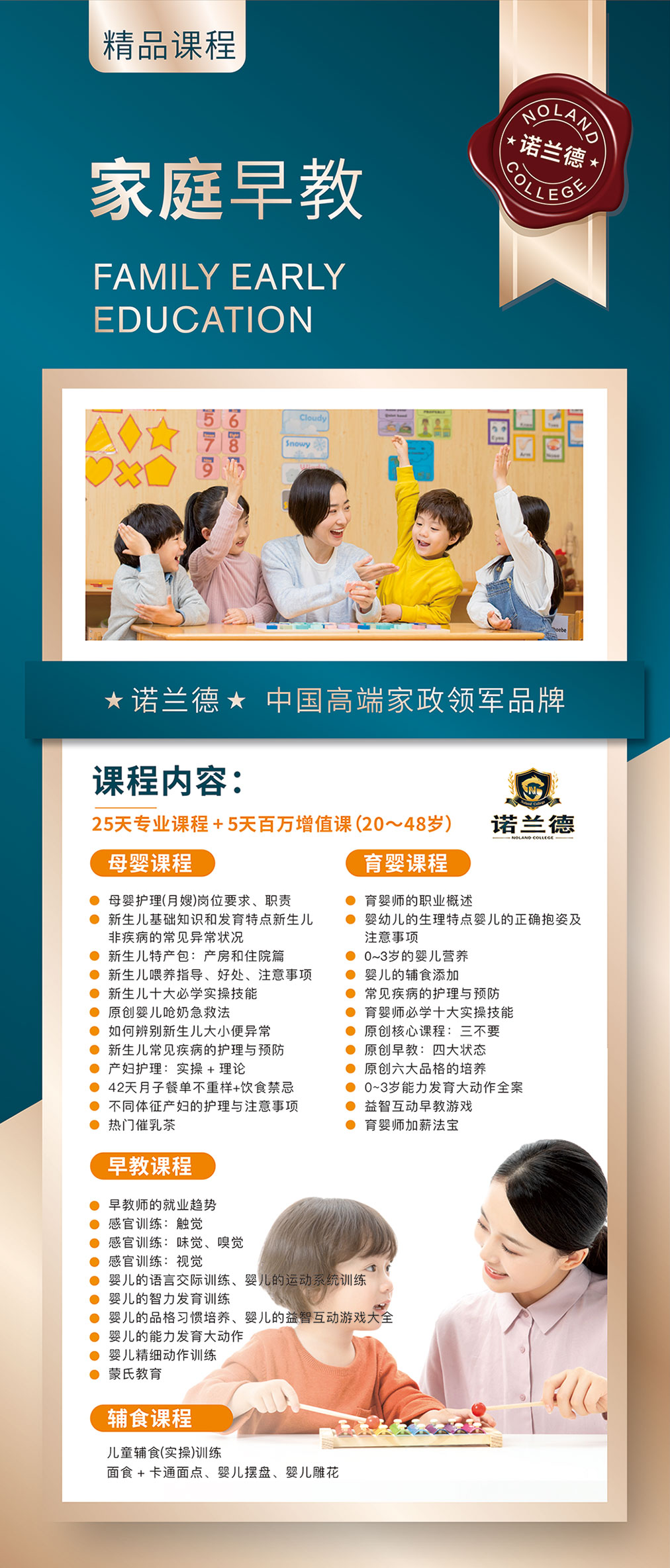 家庭早教